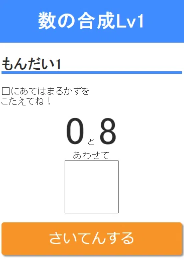 スタディチャレンジの数の合成