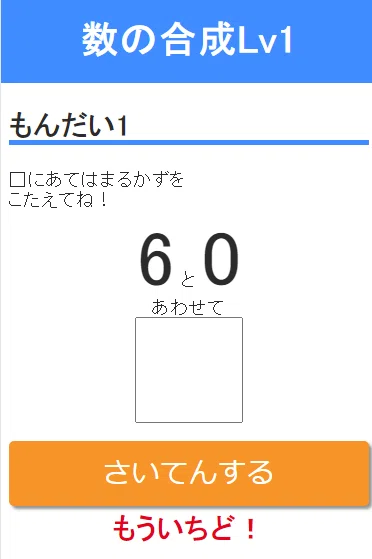 スタディチャレンジの数の合成-再挑戦