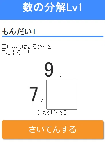 スタディチャレンジの数の分解
