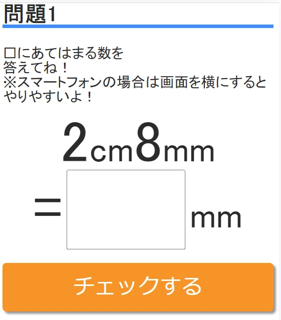 長さの変換練習Lv2イメージ