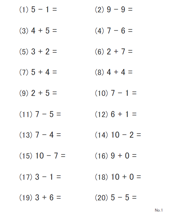 計算プリントたし算とひき算のMIXイメージ