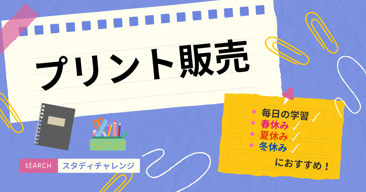 計算プリント販売中!