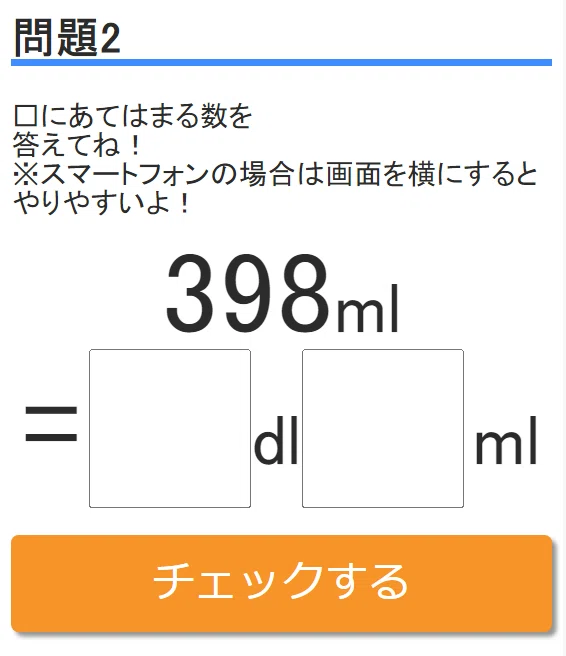 体積の変換練習Lv2イメージ