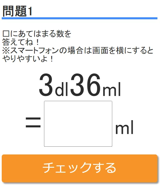 体積の変換練習Lv2イメージ