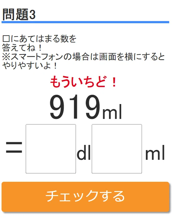 体積の変換練習Lv2イメージ