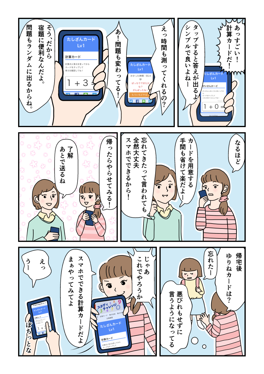 計算カード紹介漫画03