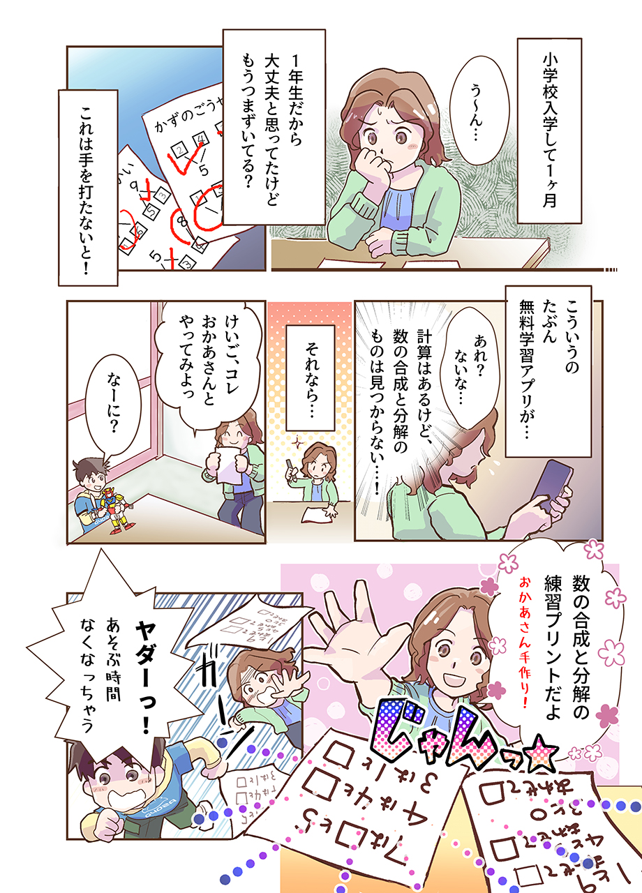 数の合成&分解紹介漫画01