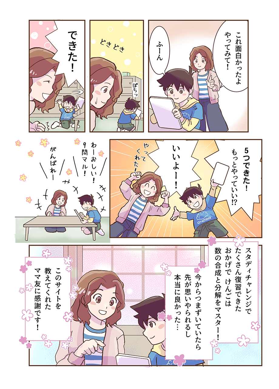 数の合成&分解紹介漫画04
